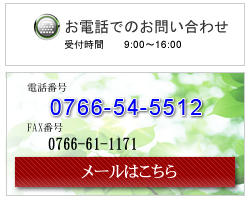 お問い合わせ